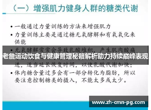 老詹运动饮食与健康管理秘籍解析助力持续巅峰表现