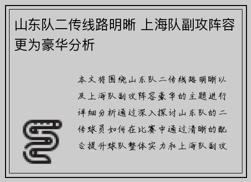 山东队二传线路明晰 上海队副攻阵容更为豪华分析