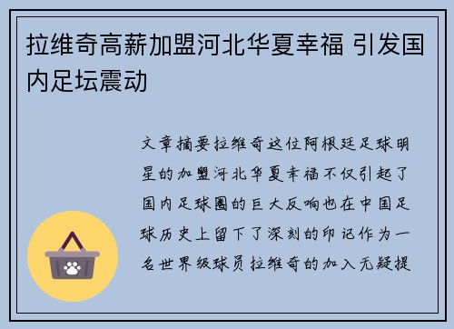 拉维奇高薪加盟河北华夏幸福 引发国内足坛震动